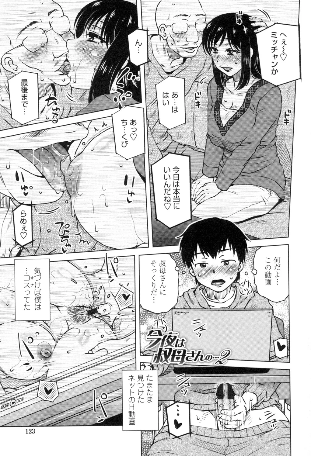 [胡桃屋ましみん] 弊社(ウチ)の社長のハメデレ淫活 [DL版] Page.124