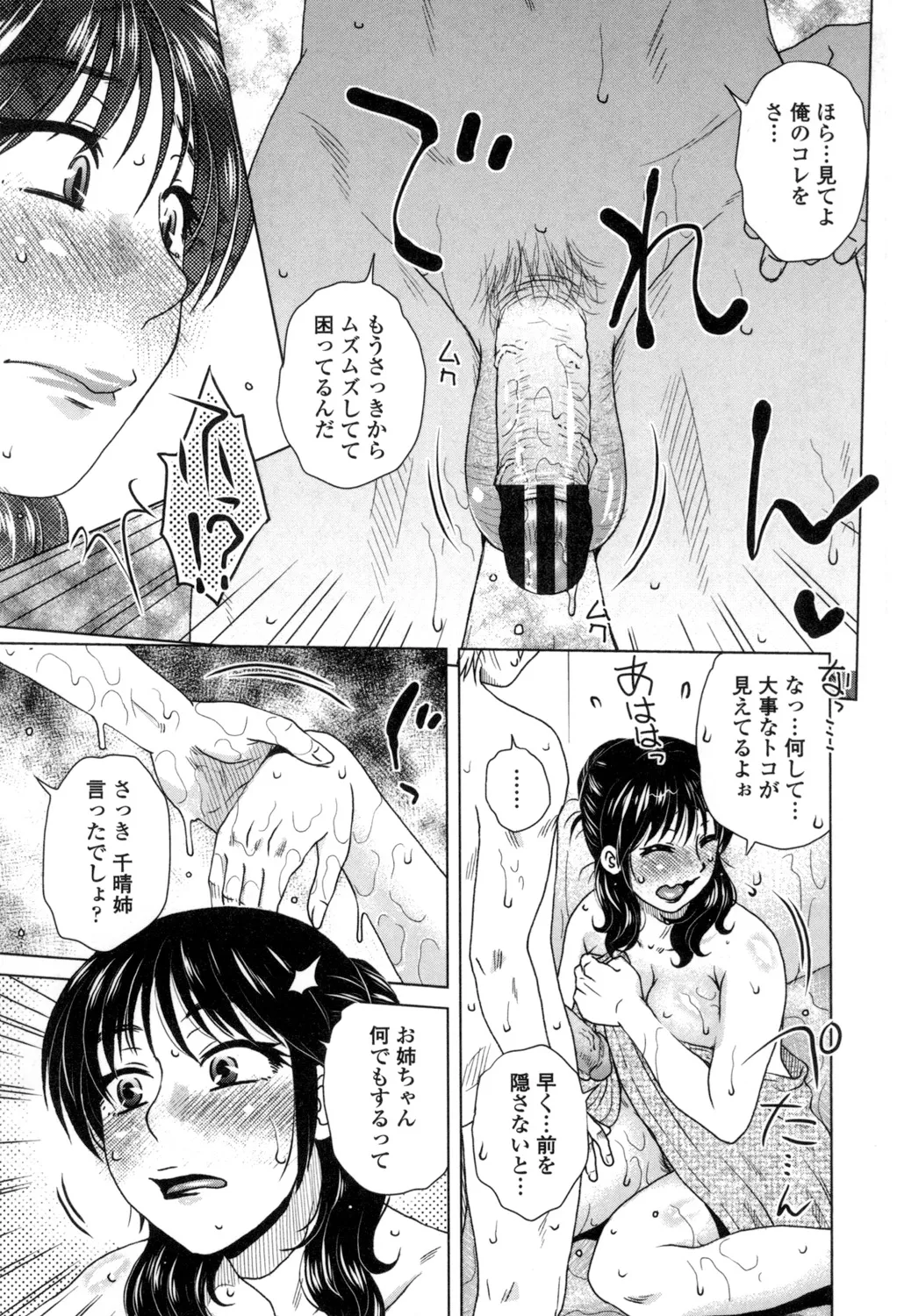 [胡桃屋ましみん] 弊社(ウチ)の社長のハメデレ淫活 [DL版] Page.170