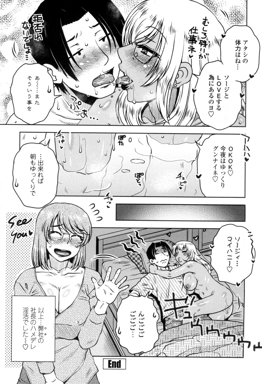 [胡桃屋ましみん] 弊社(ウチ)の社長のハメデレ淫活 [DL版] Page.192