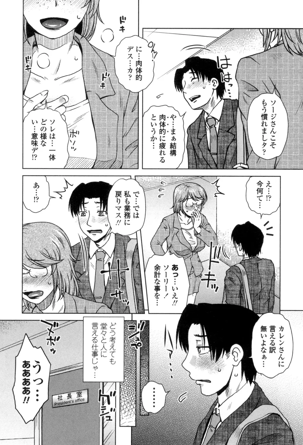 [胡桃屋ましみん] 弊社(ウチ)の社長のハメデレ淫活 [DL版] Page.25