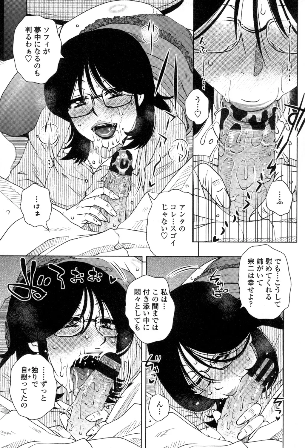 [胡桃屋ましみん] 弊社(ウチ)の社長のハメデレ淫活 [DL版] Page.50