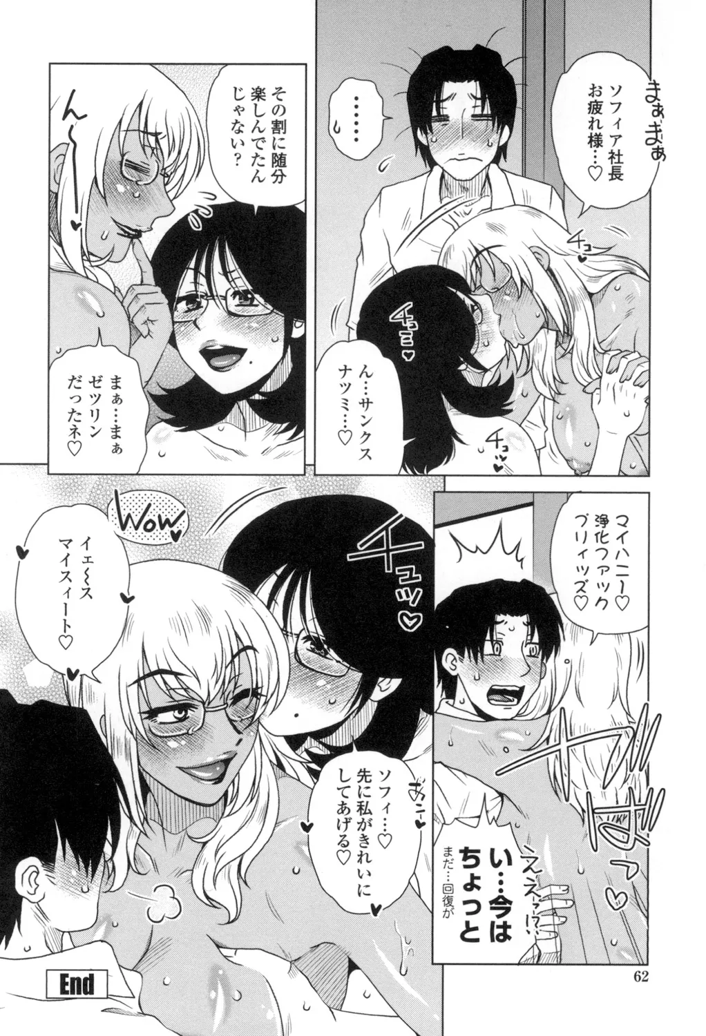 [胡桃屋ましみん] 弊社(ウチ)の社長のハメデレ淫活 [DL版] Page.63