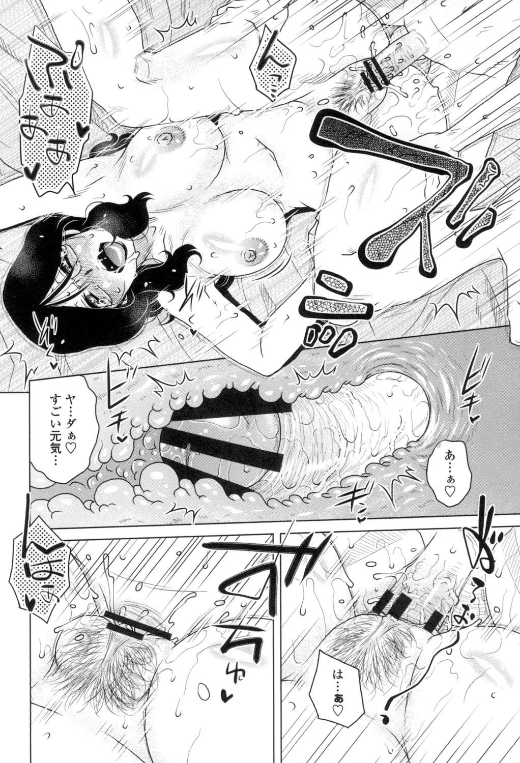 [胡桃屋ましみん] 弊社(ウチ)の社長のハメデレ淫活 [DL版] Page.99