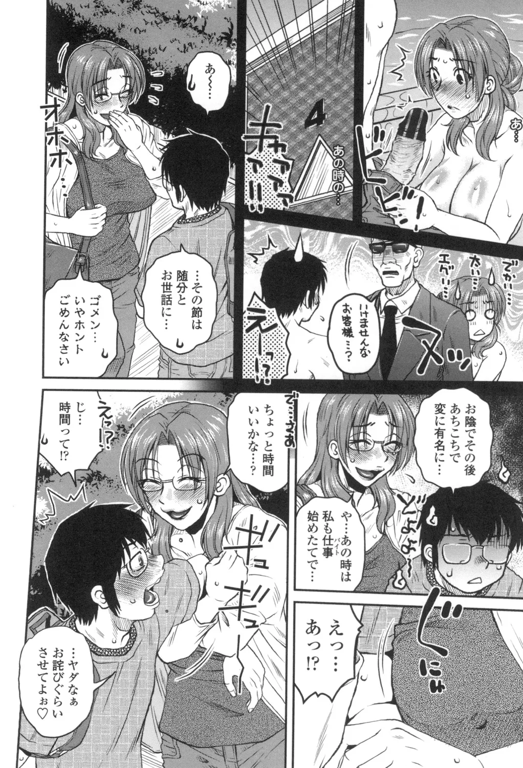 あねかのガチハメはーれむ Page.107