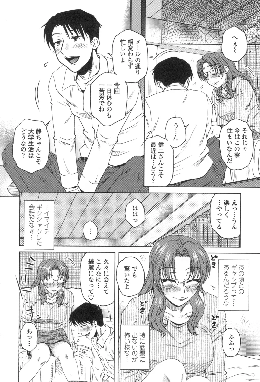あねかのガチハメはーれむ Page.127