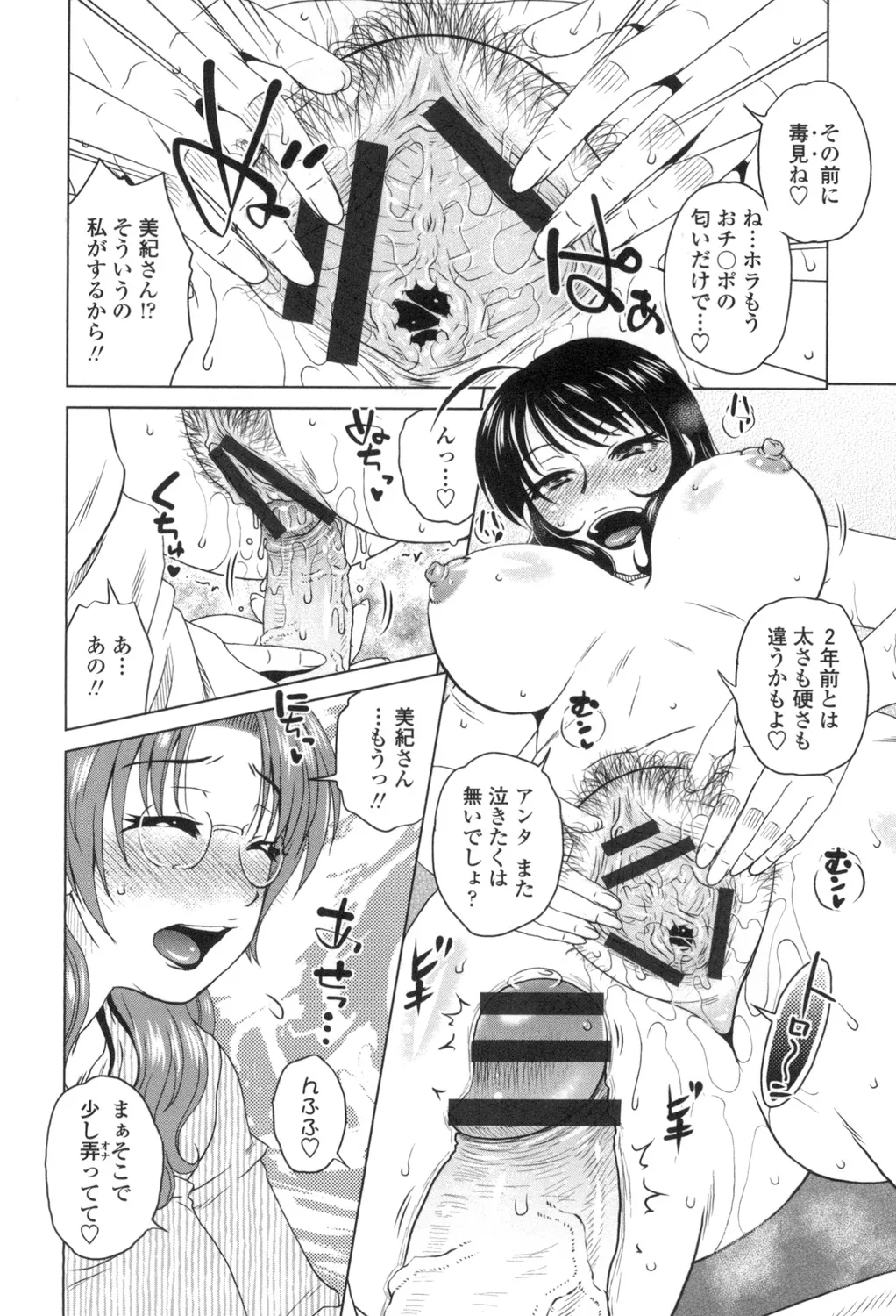 あねかのガチハメはーれむ Page.133