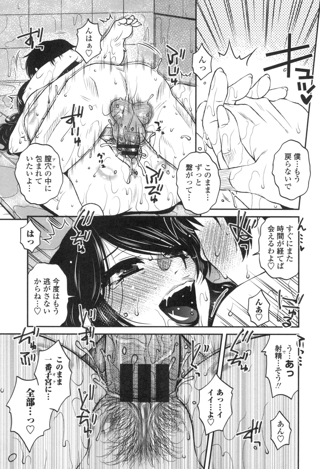 あねかのガチハメはーれむ Page.40