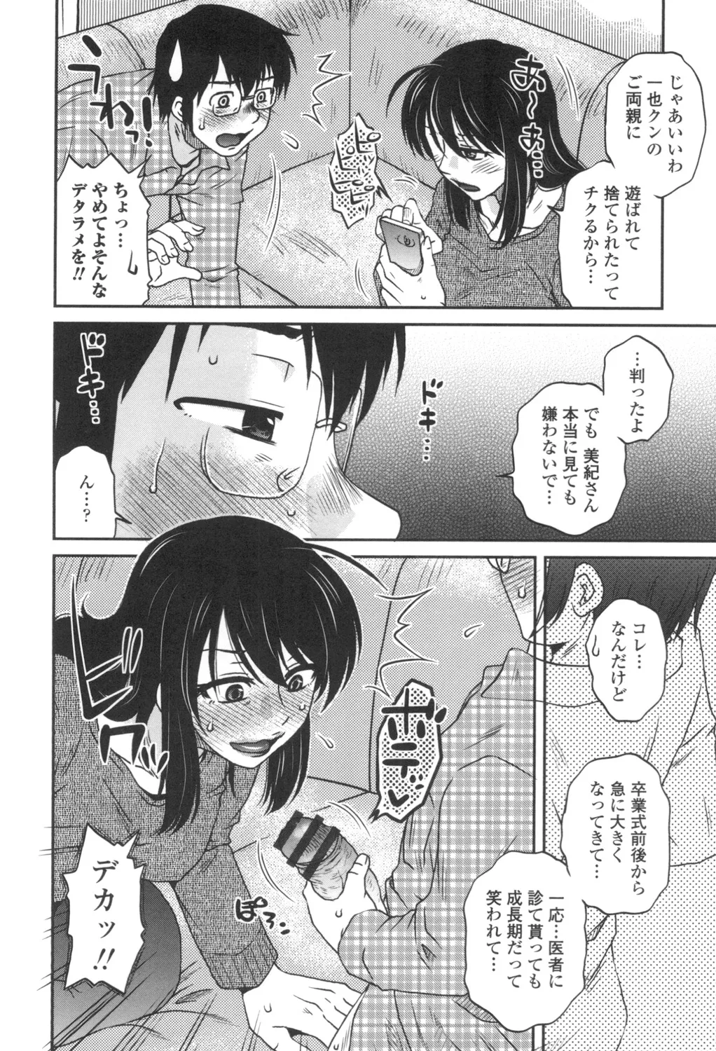 あねかのガチハメはーれむ Page.7