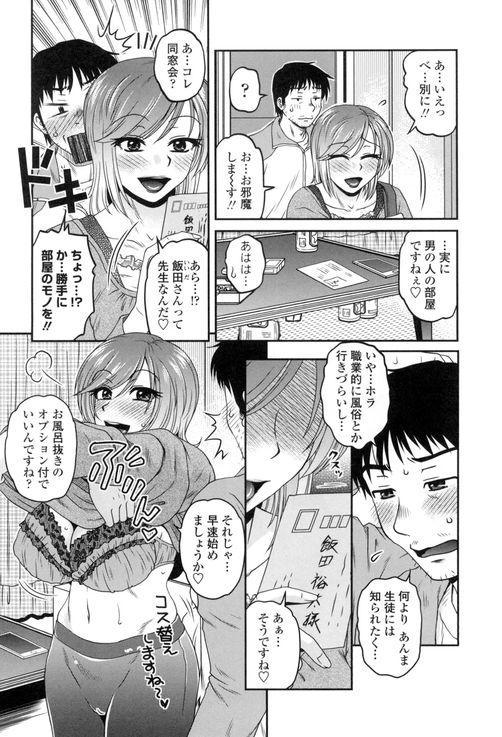 オシエゴプレイ Page.41
