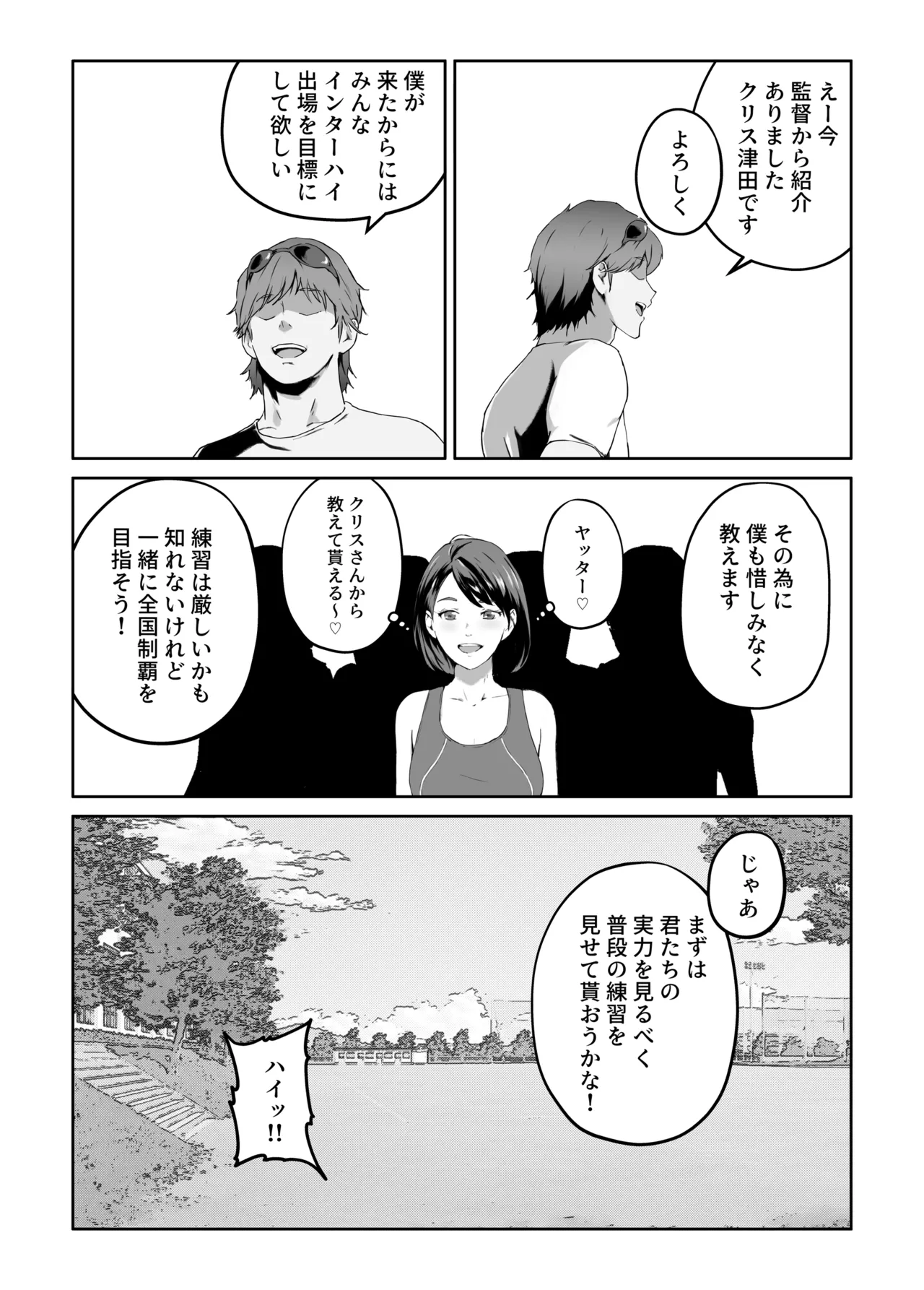 俺が欲しかったモノは金メダルより生身オナホだったのかもしれない Page.10