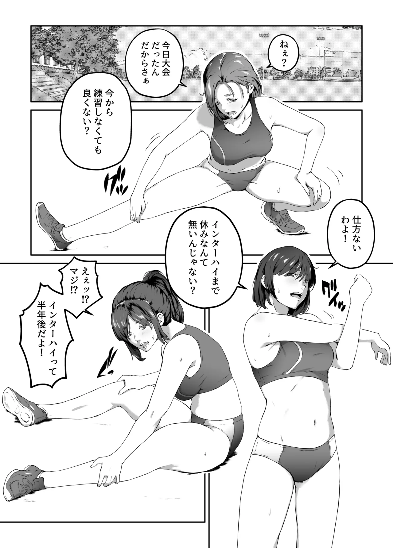俺が欲しかったモノは金メダルより生身オナホだったのかもしれない Page.11