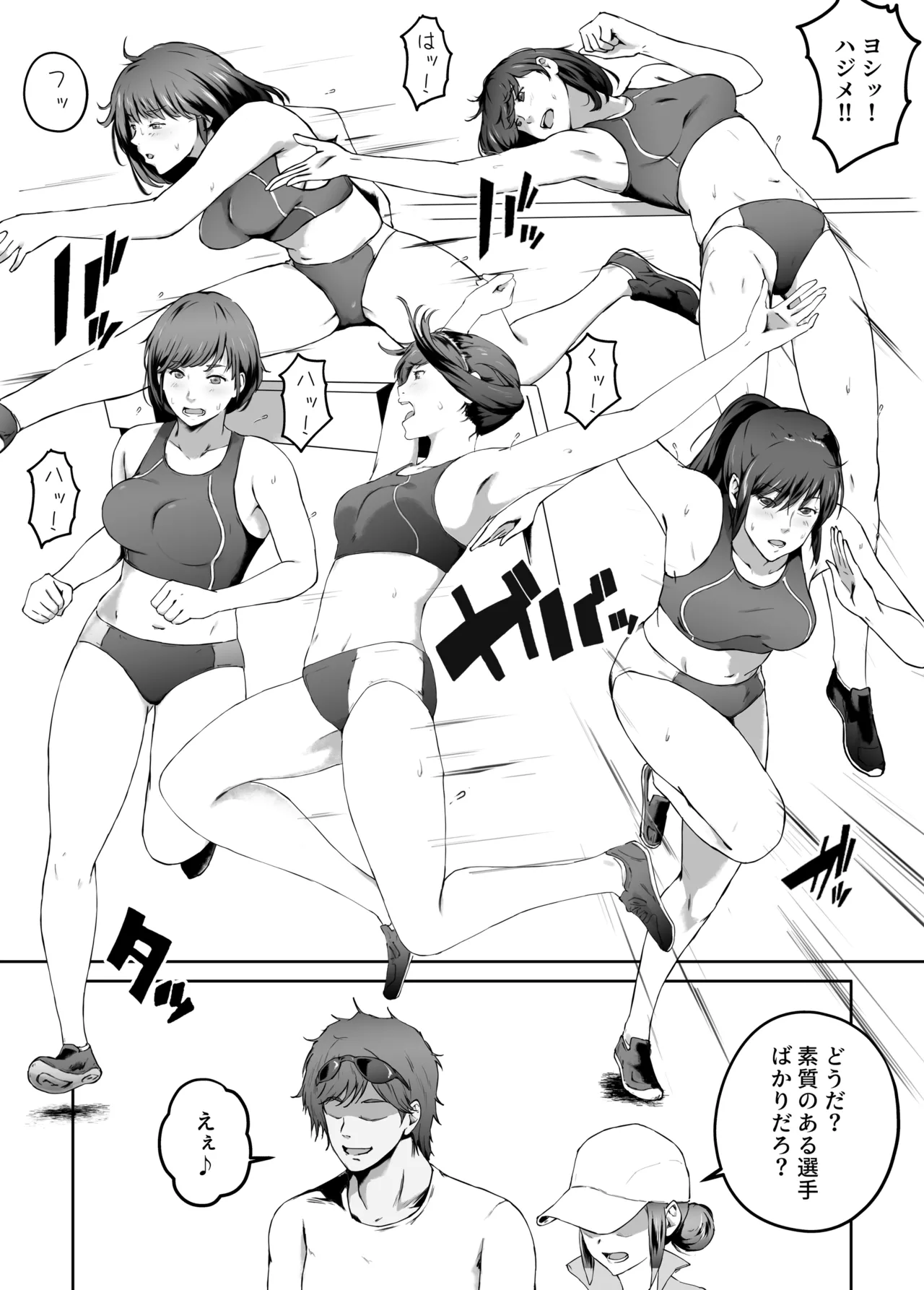 俺が欲しかったモノは金メダルより生身オナホだったのかもしれない Page.12