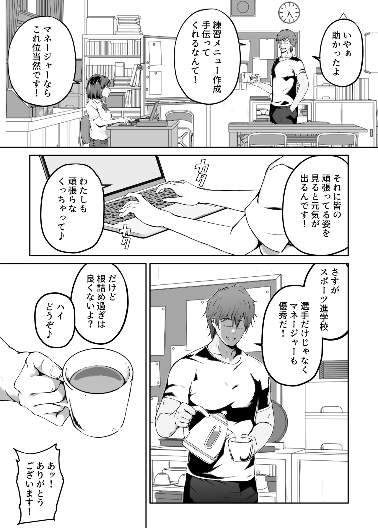 俺が欲しかったモノは金メダルより生身オナホだったのかもしれない Page.16