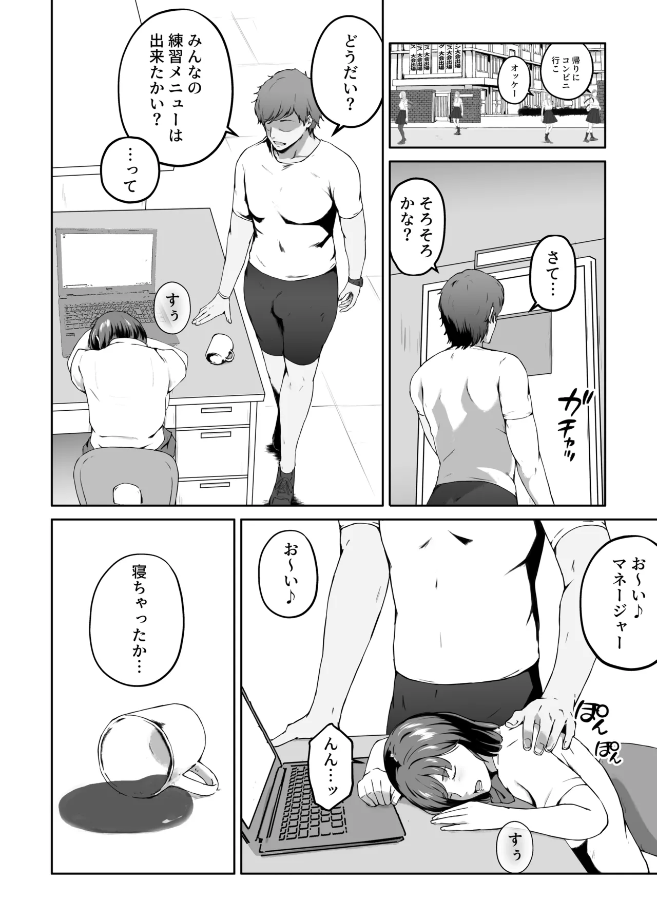 俺が欲しかったモノは金メダルより生身オナホだったのかもしれない Page.18