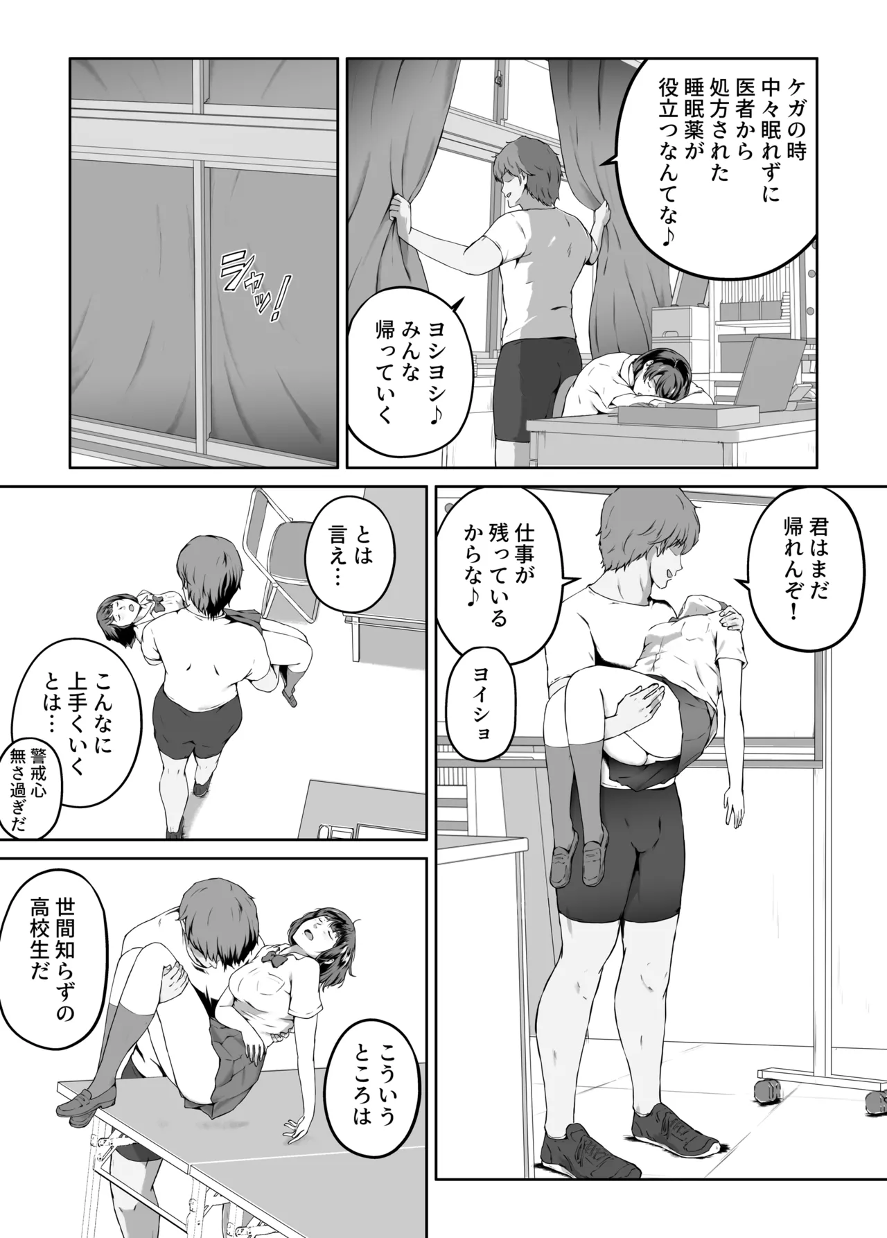 俺が欲しかったモノは金メダルより生身オナホだったのかもしれない Page.19
