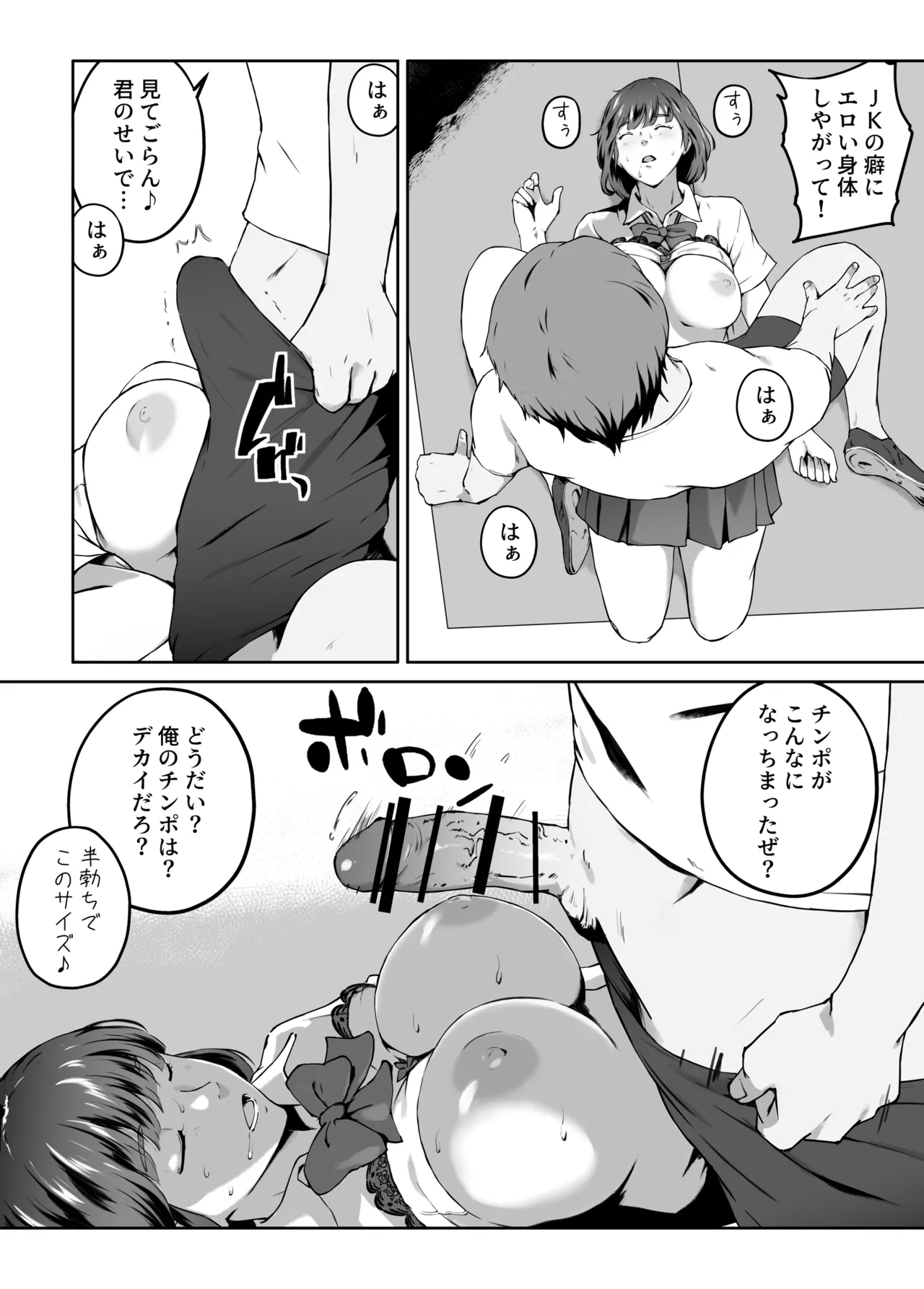 俺が欲しかったモノは金メダルより生身オナホだったのかもしれない Page.28
