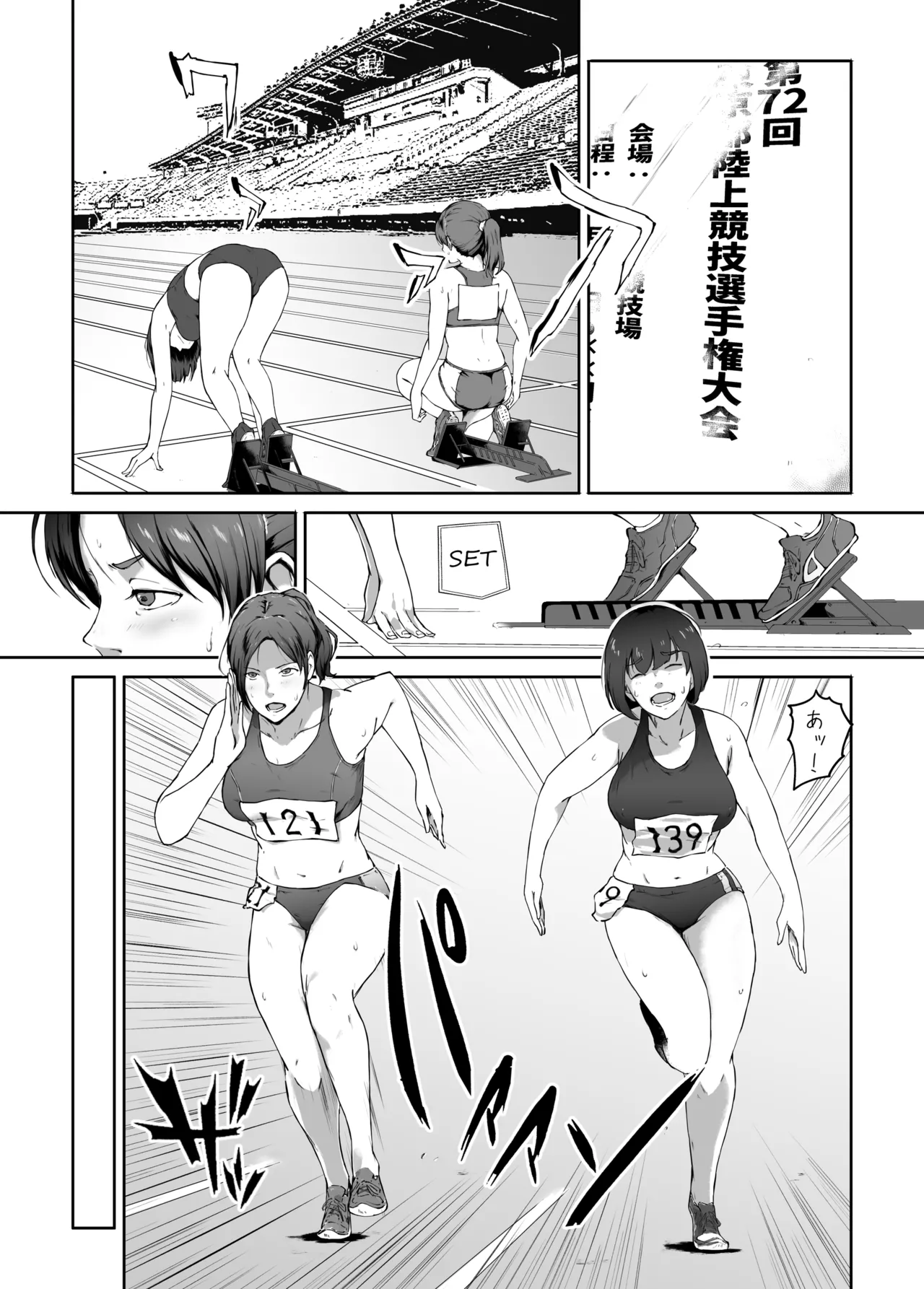俺が欲しかったモノは金メダルより生身オナホだったのかもしれない Page.3