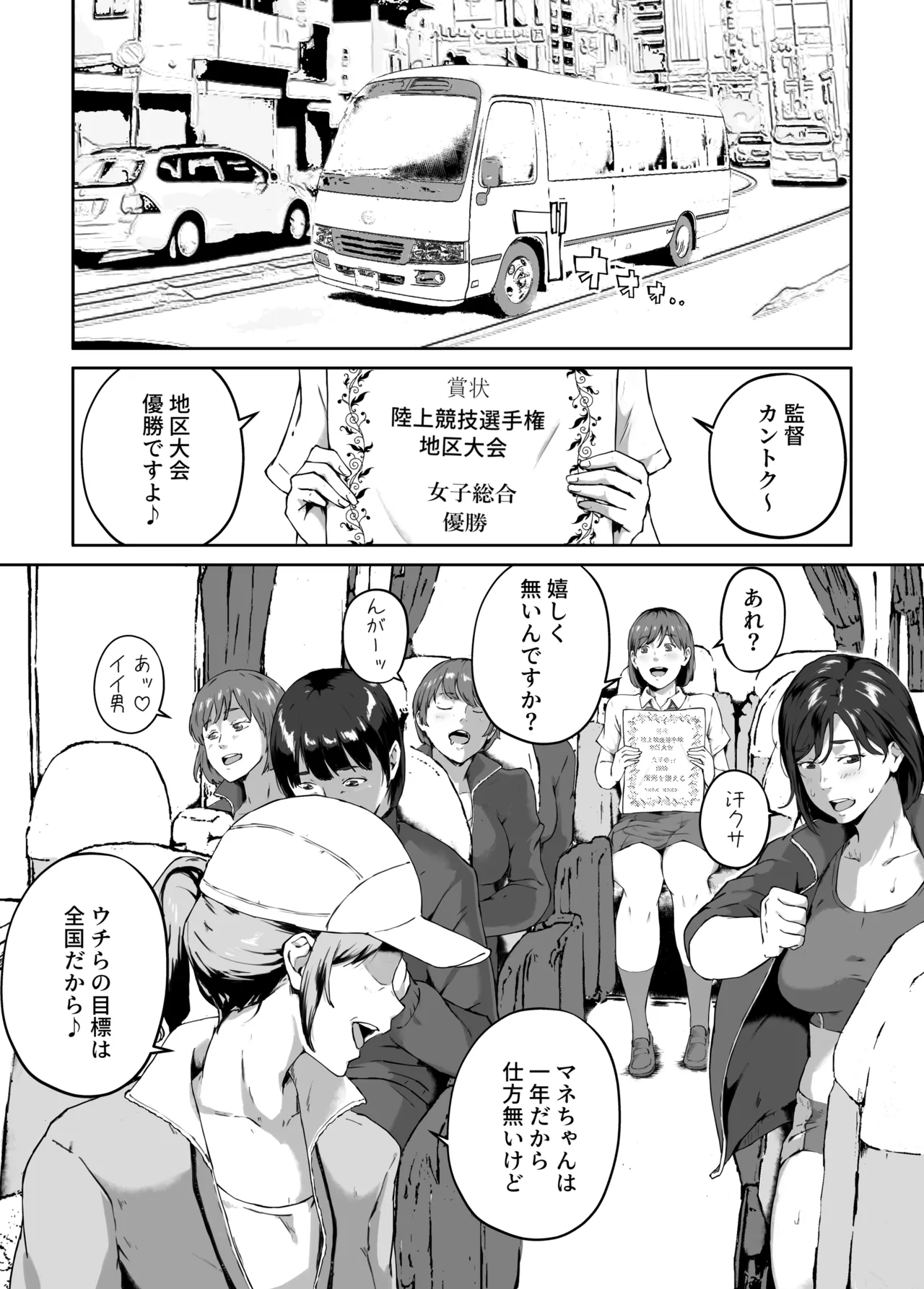 俺が欲しかったモノは金メダルより生身オナホだったのかもしれない Page.4