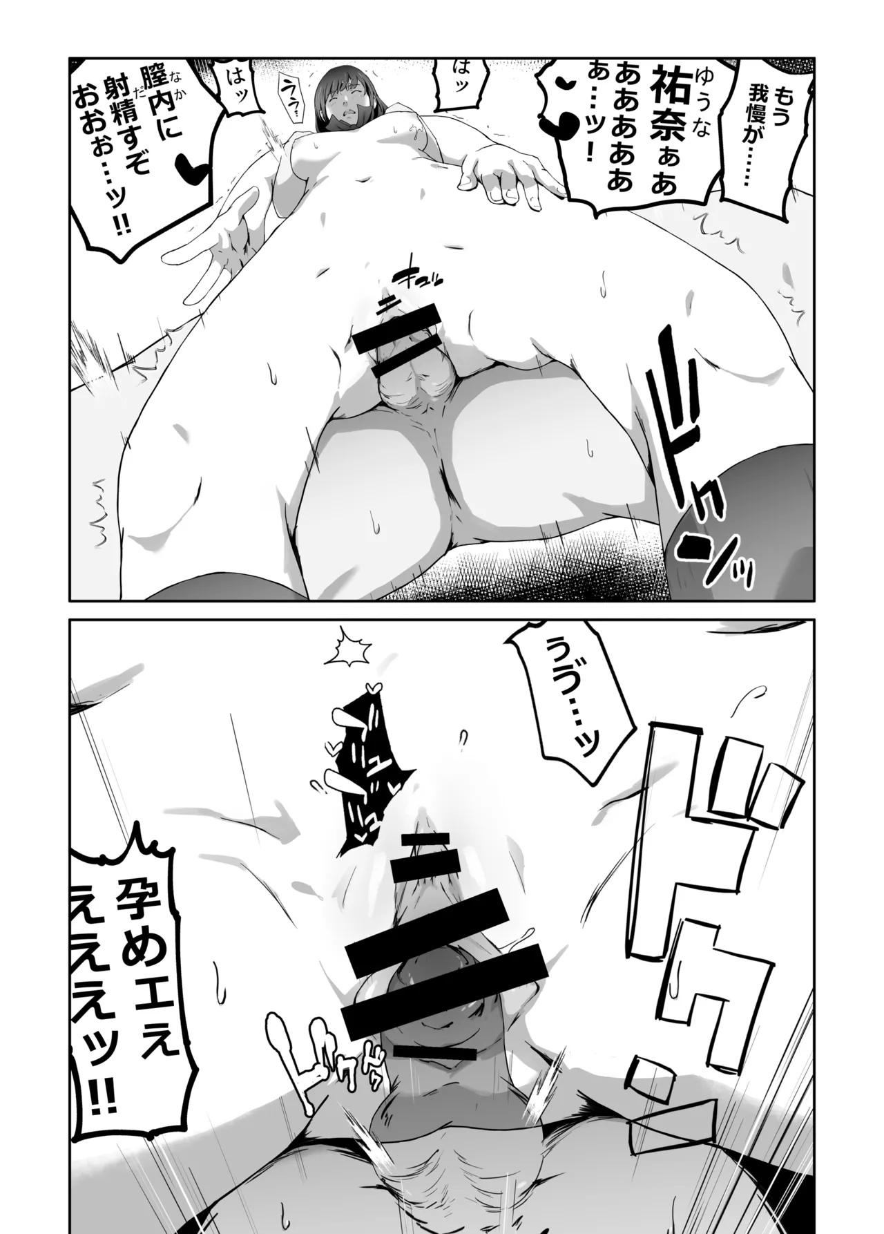 俺が欲しかったモノは金メダルより生身オナホだったのかもしれない Page.63