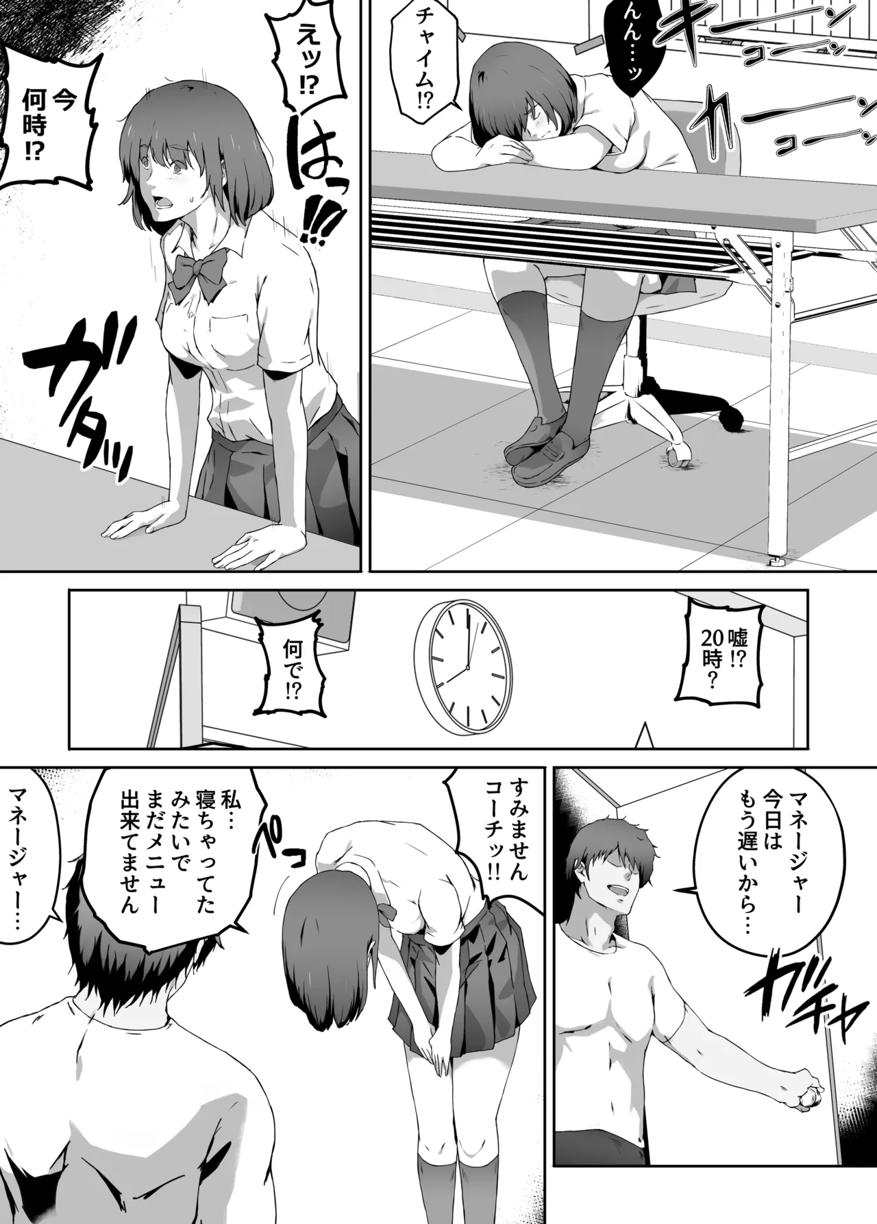 俺が欲しかったモノは金メダルより生身オナホだったのかもしれない Page.66