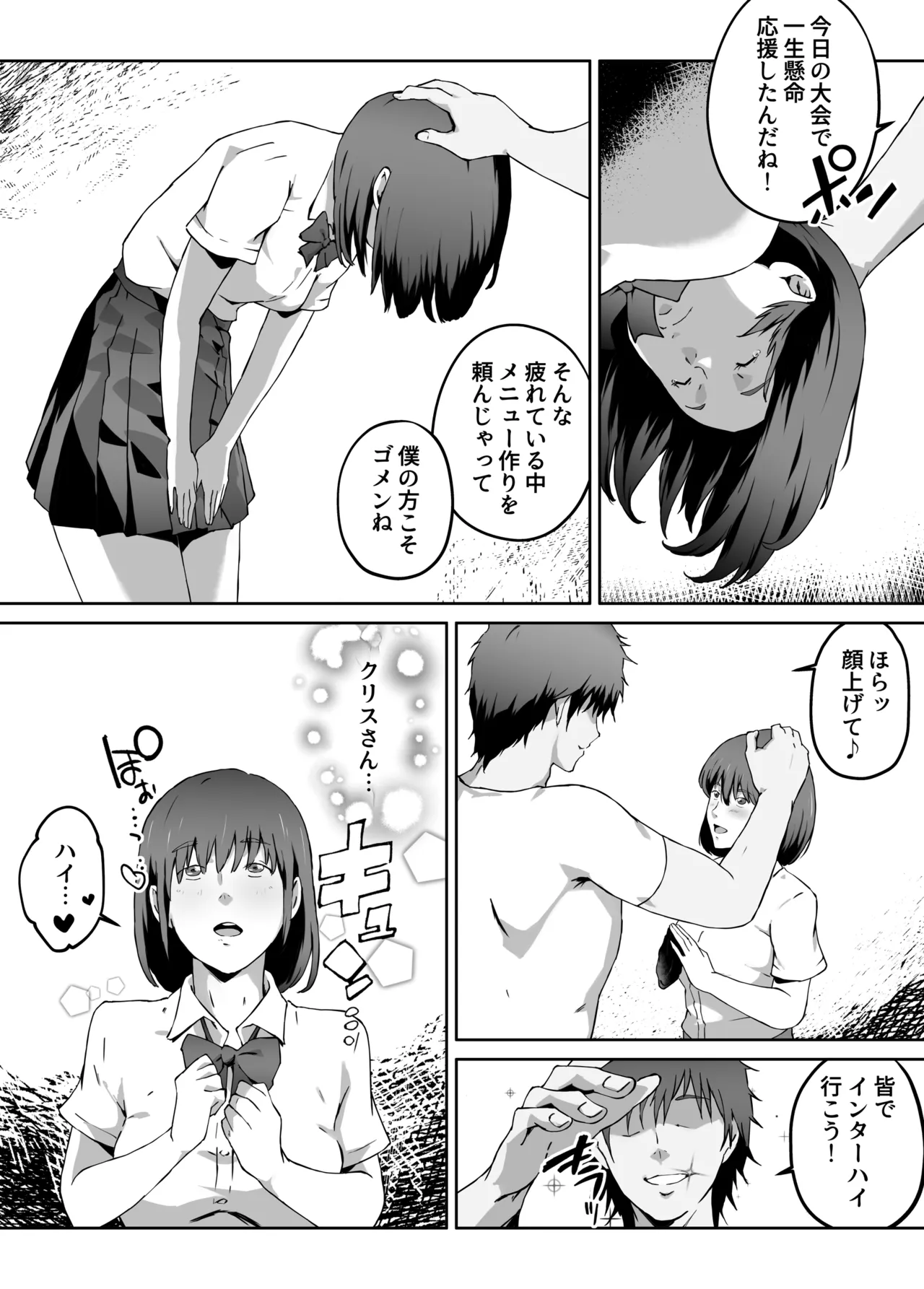 俺が欲しかったモノは金メダルより生身オナホだったのかもしれない Page.67