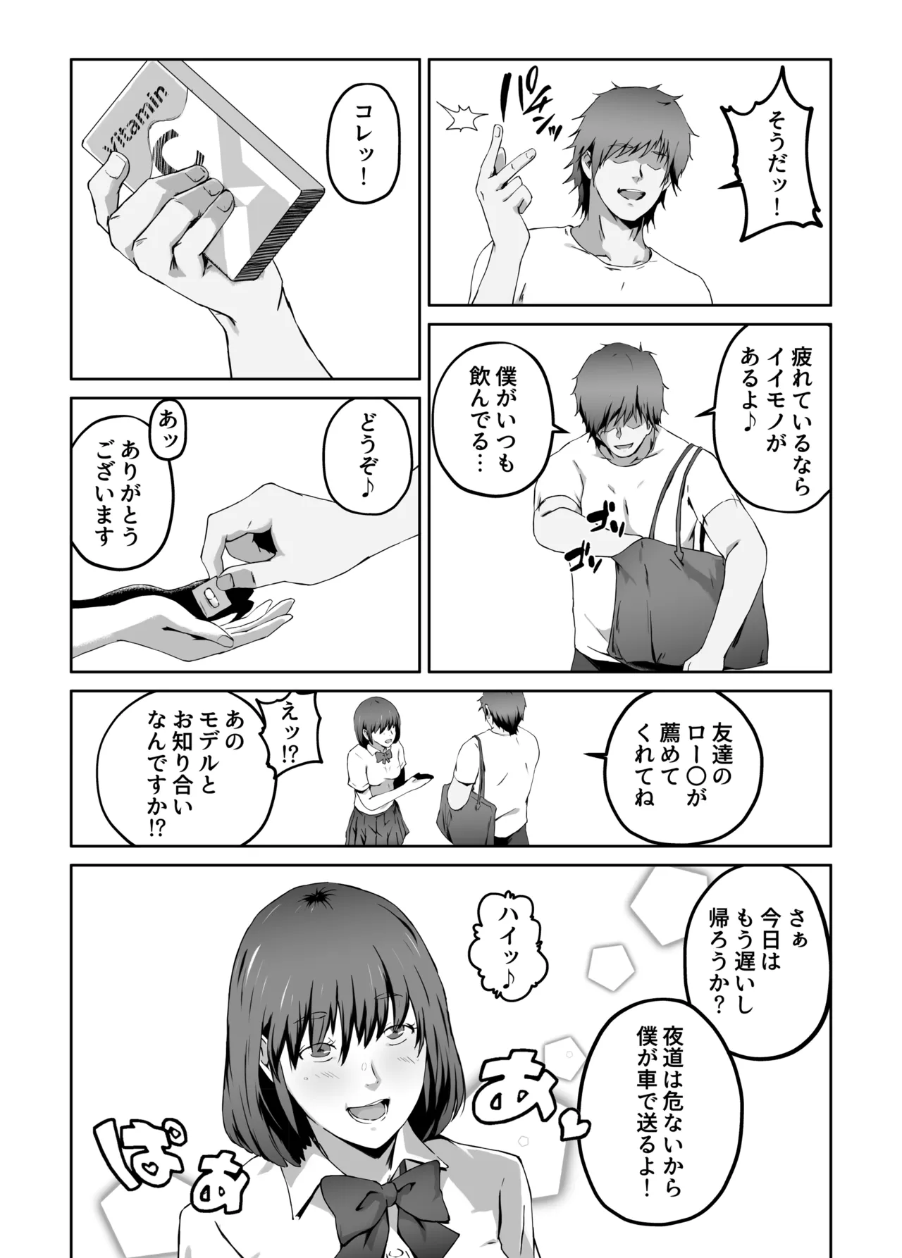 俺が欲しかったモノは金メダルより生身オナホだったのかもしれない Page.68
