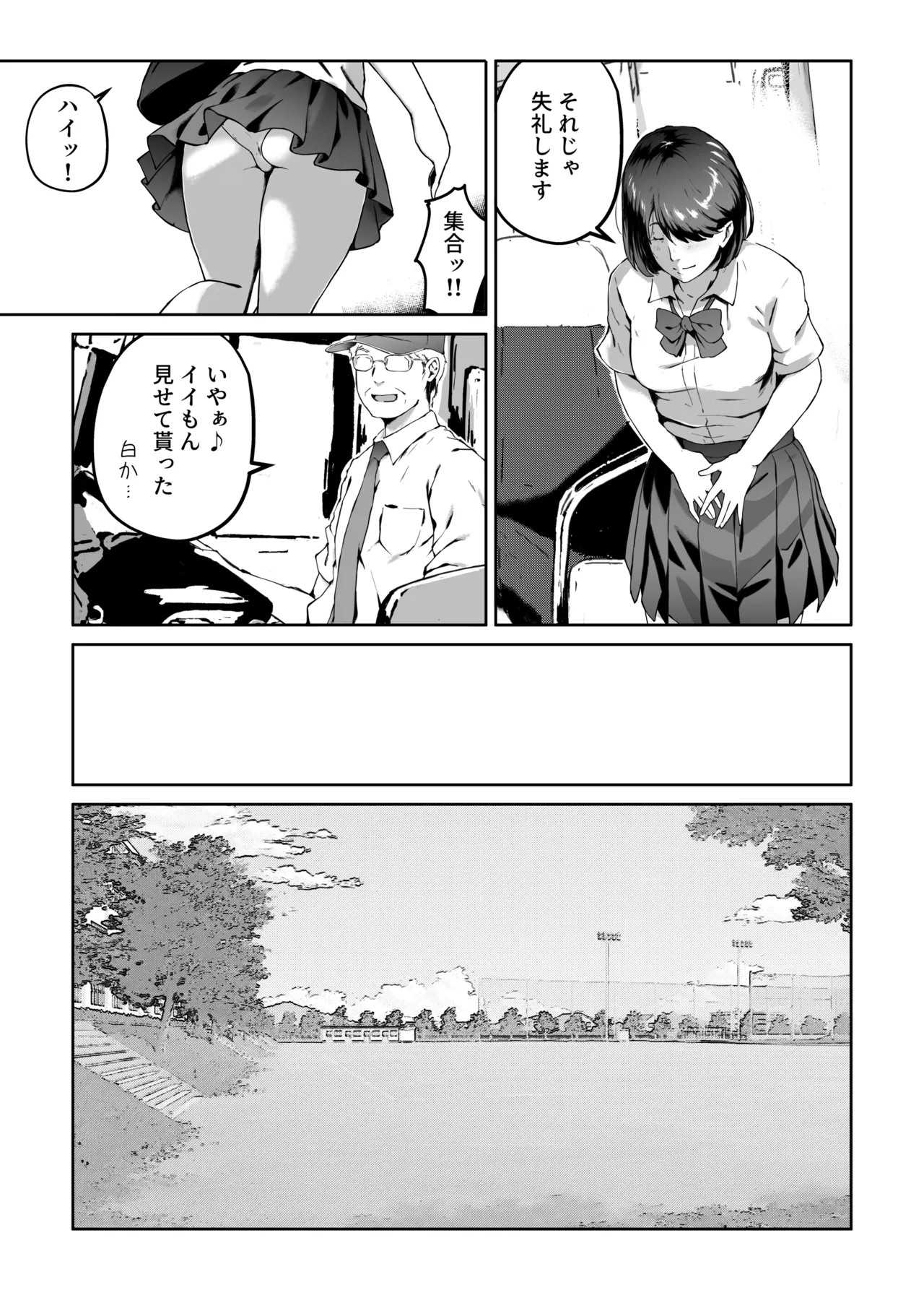 俺が欲しかったモノは金メダルより生身オナホだったのかもしれない Page.7