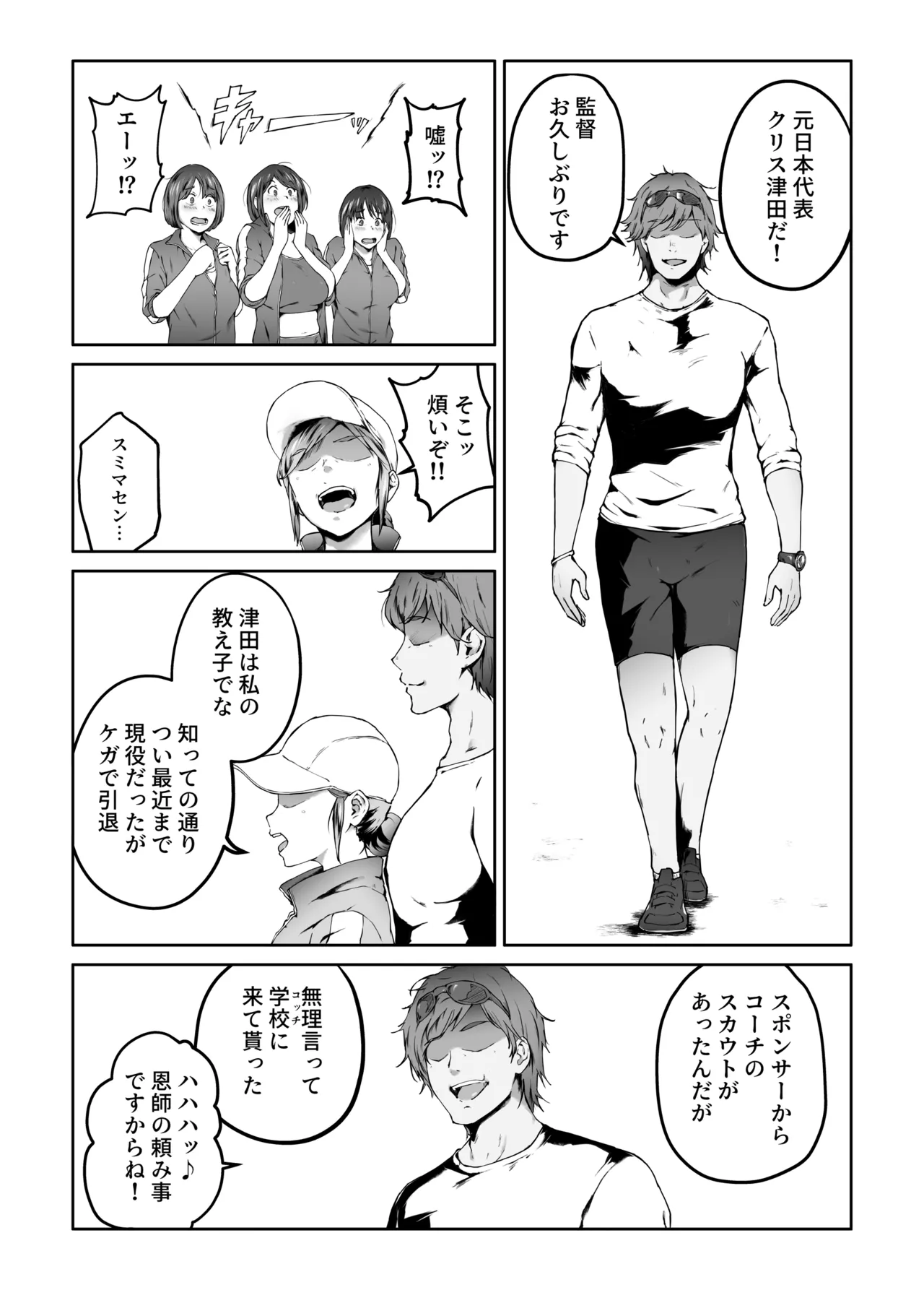 俺が欲しかったモノは金メダルより生身オナホだったのかもしれない Page.9