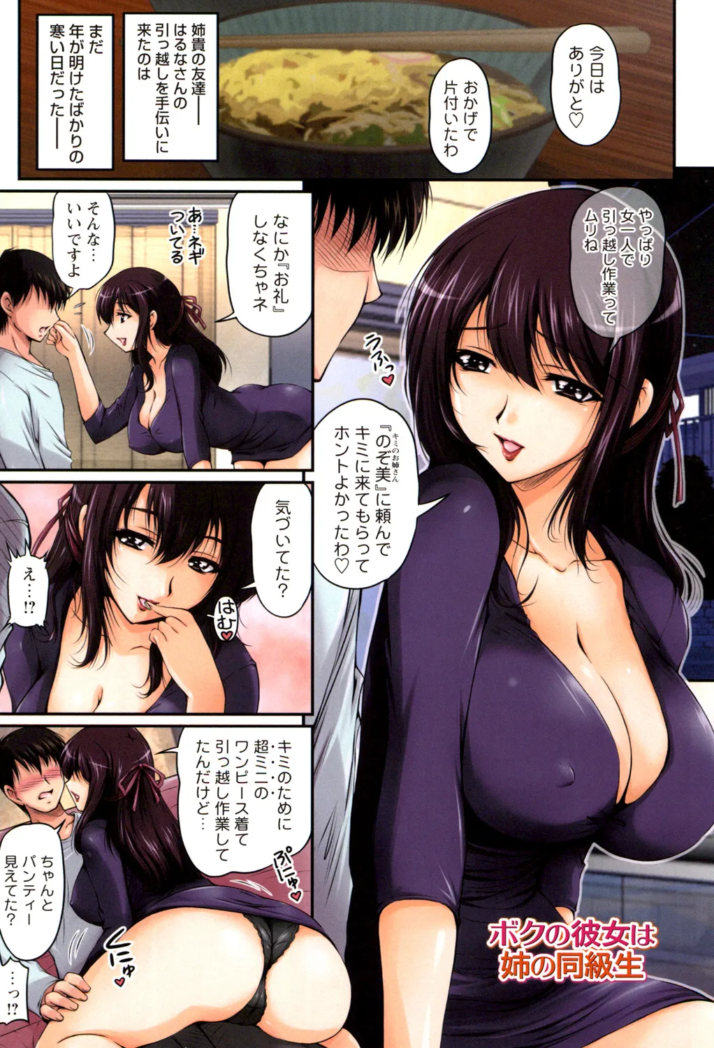 淫肉カノジョ Page.20
