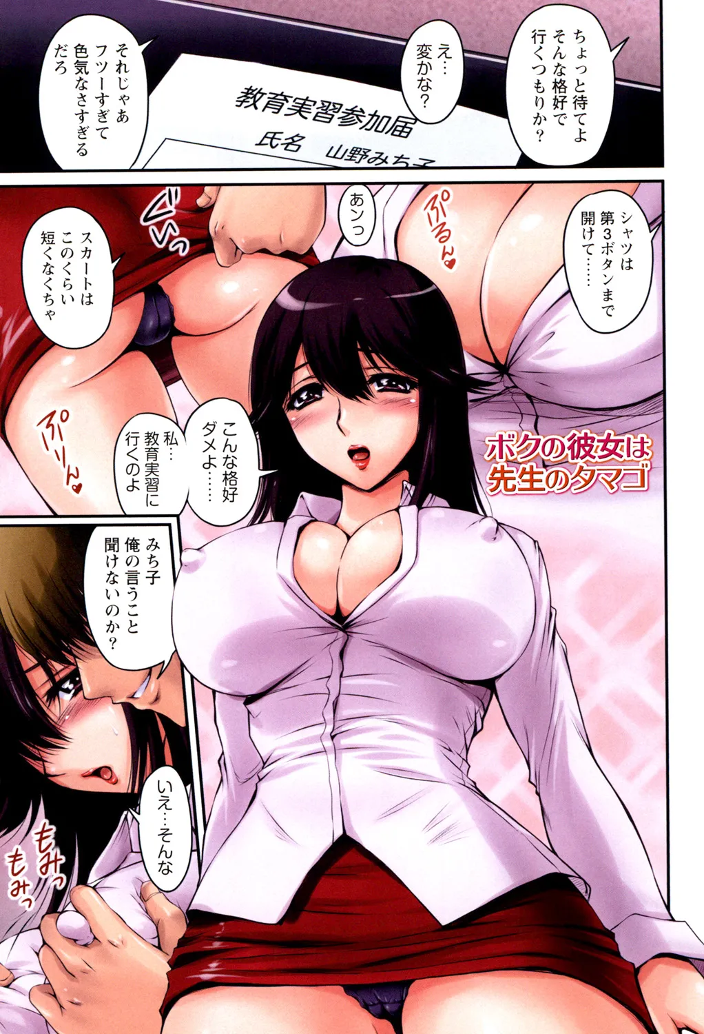 淫肉カノジョ Page.60