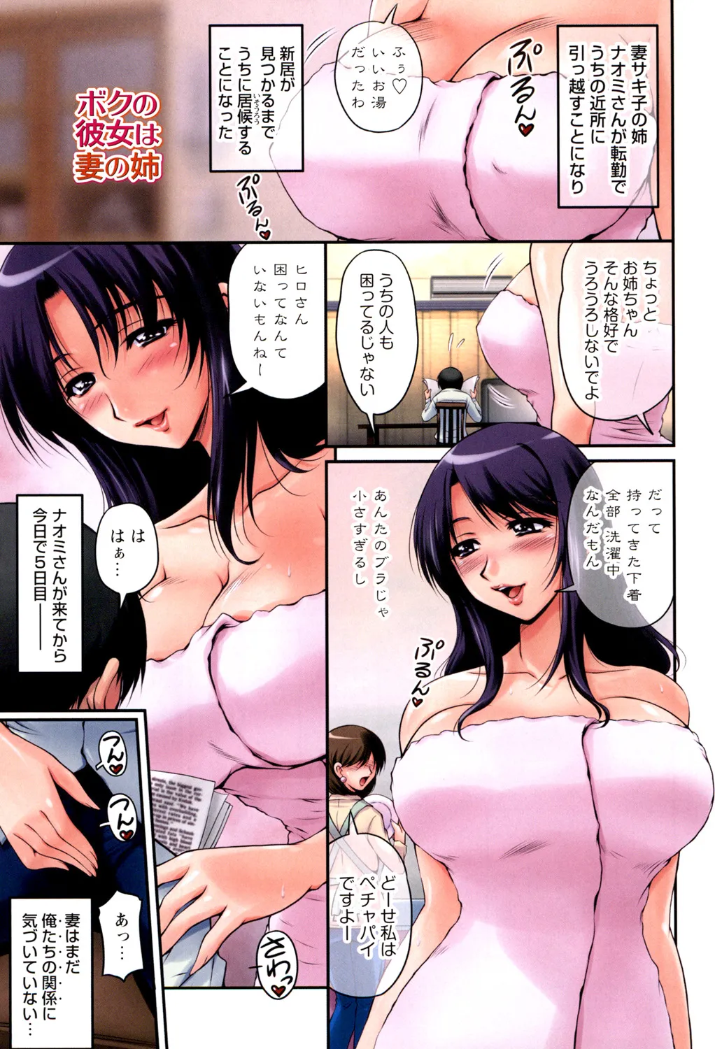 淫肉カノジョ Page.64
