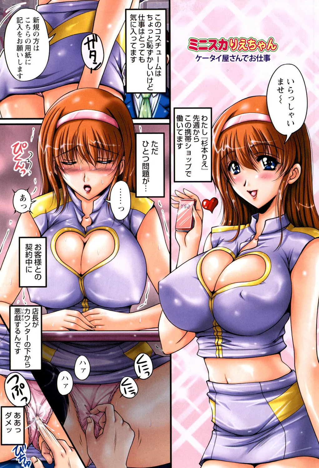 淫肉カノジョ Page.68