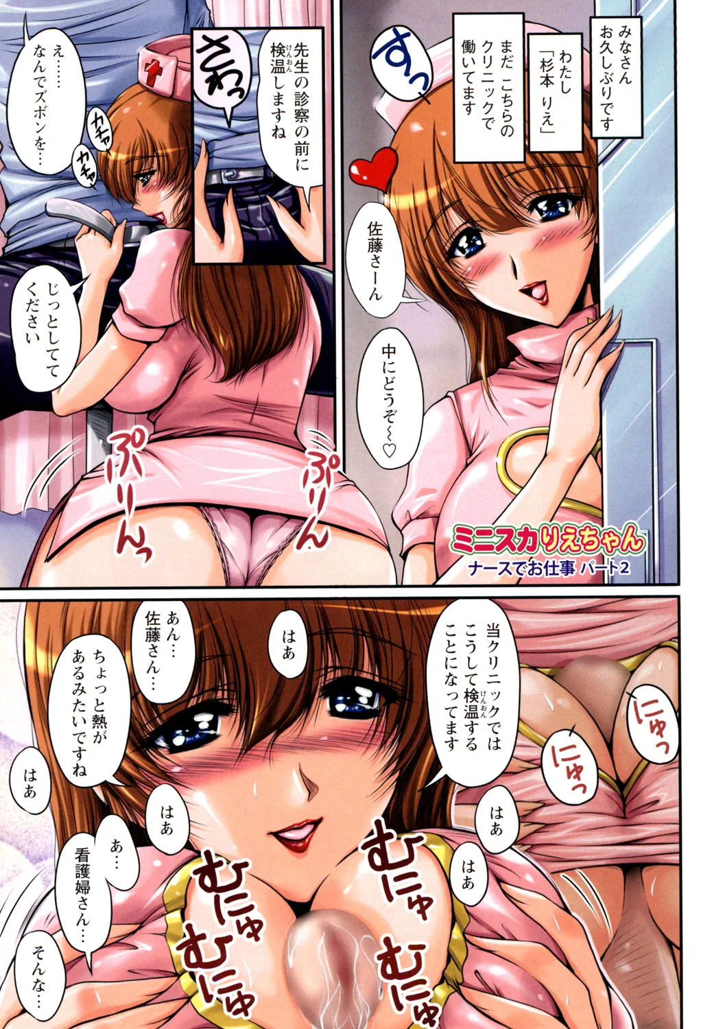 淫肉カノジョ Page.76