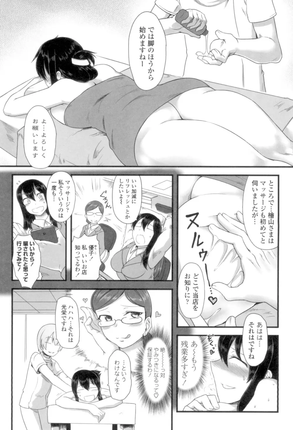 色欲あんりみっと Page.122