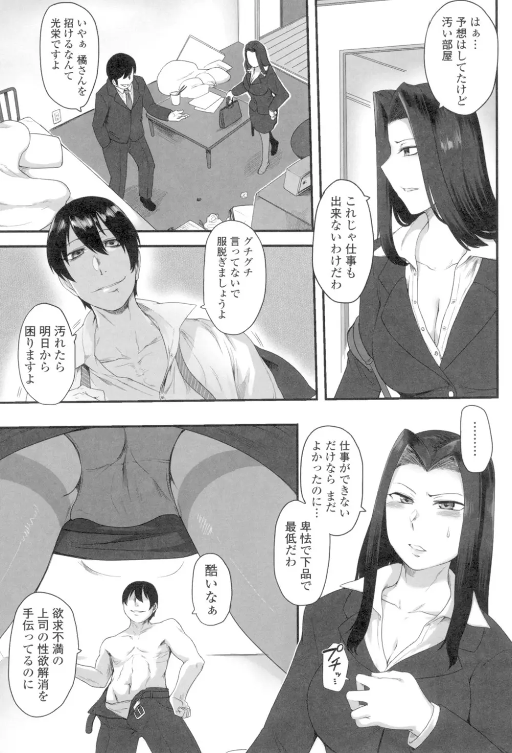 色欲あんりみっと Page.147