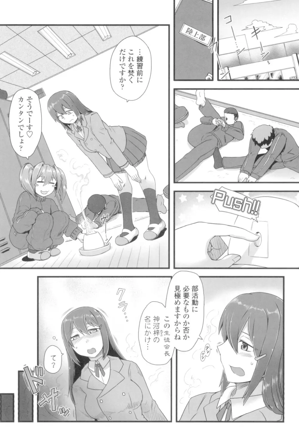 色欲あんりみっと Page.28