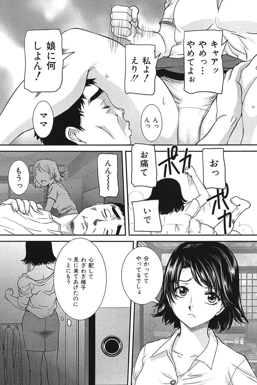 母子交尾 Page.128
