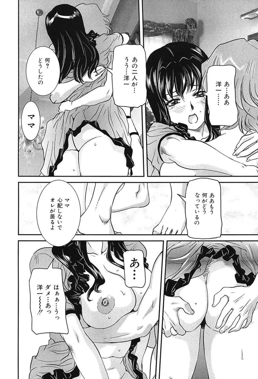 母子交尾 Page.37