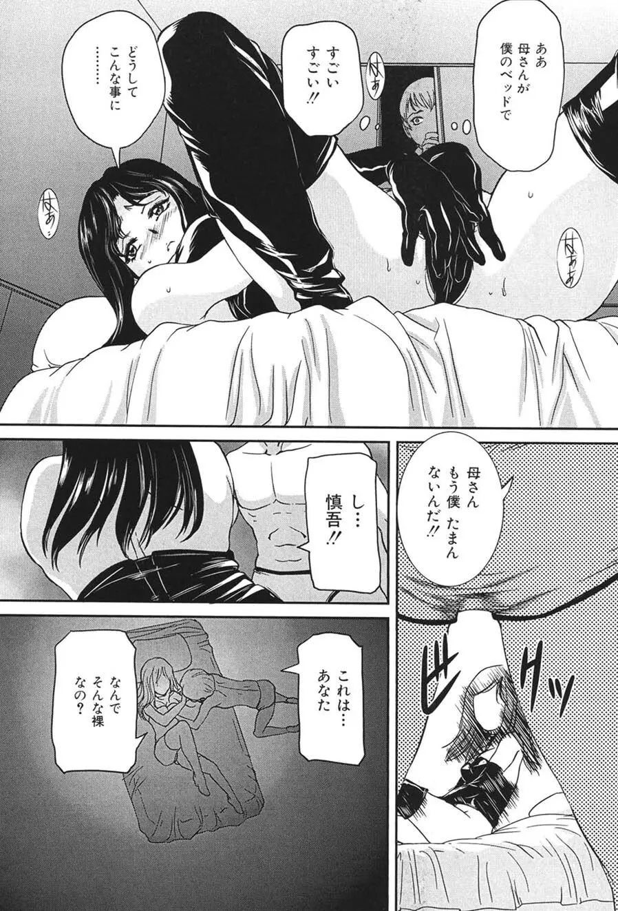 母子交尾 Page.54