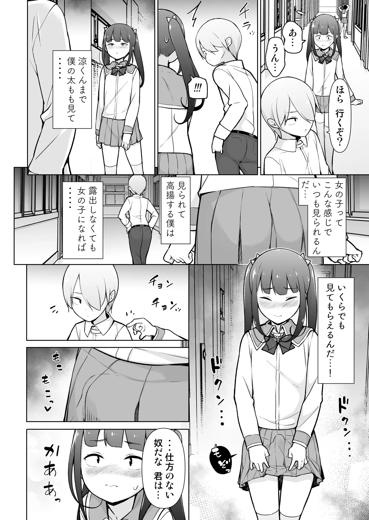 学園露出な女装っ子！ Page.29