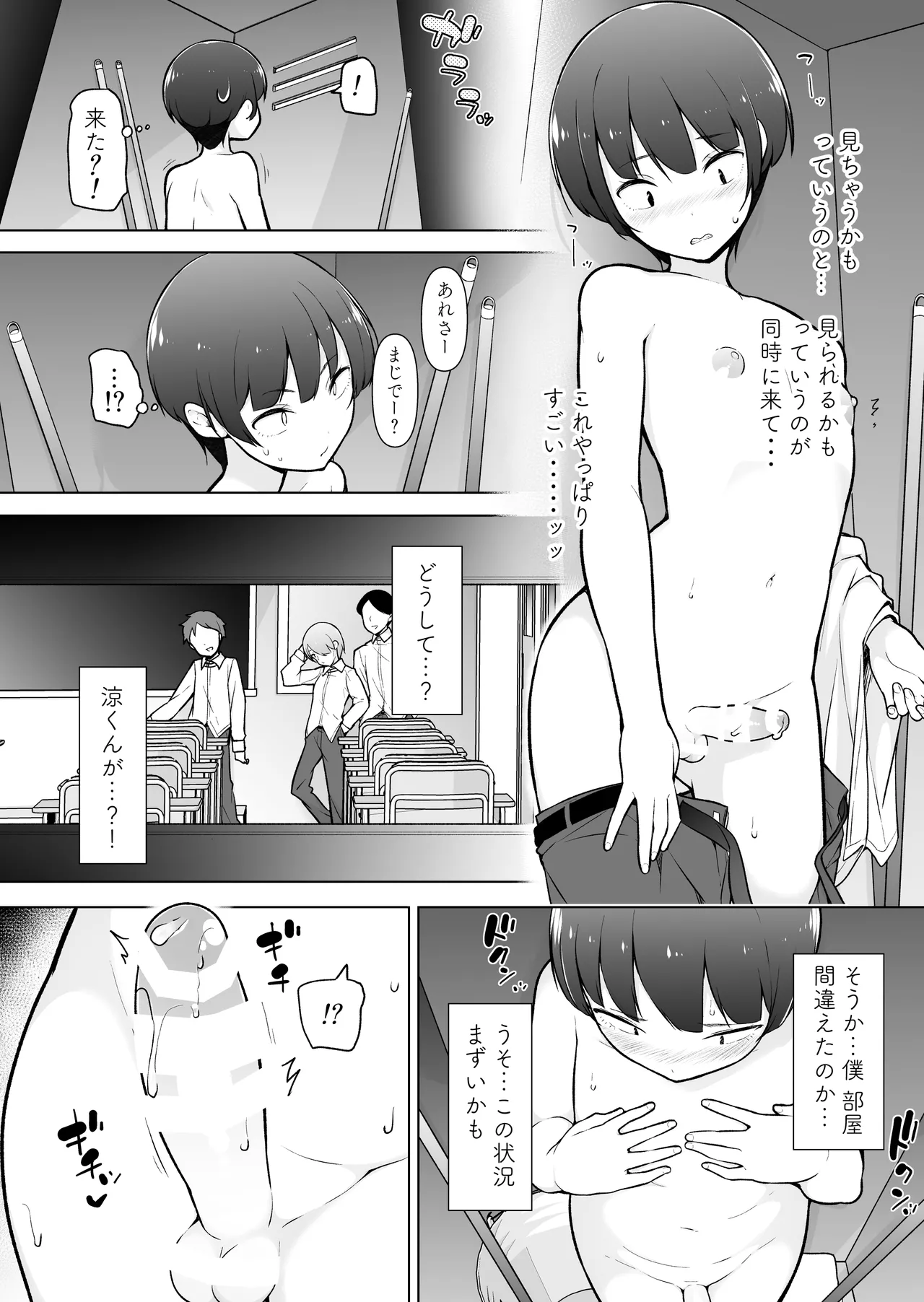 学園露出な女装っ子！ Page.9