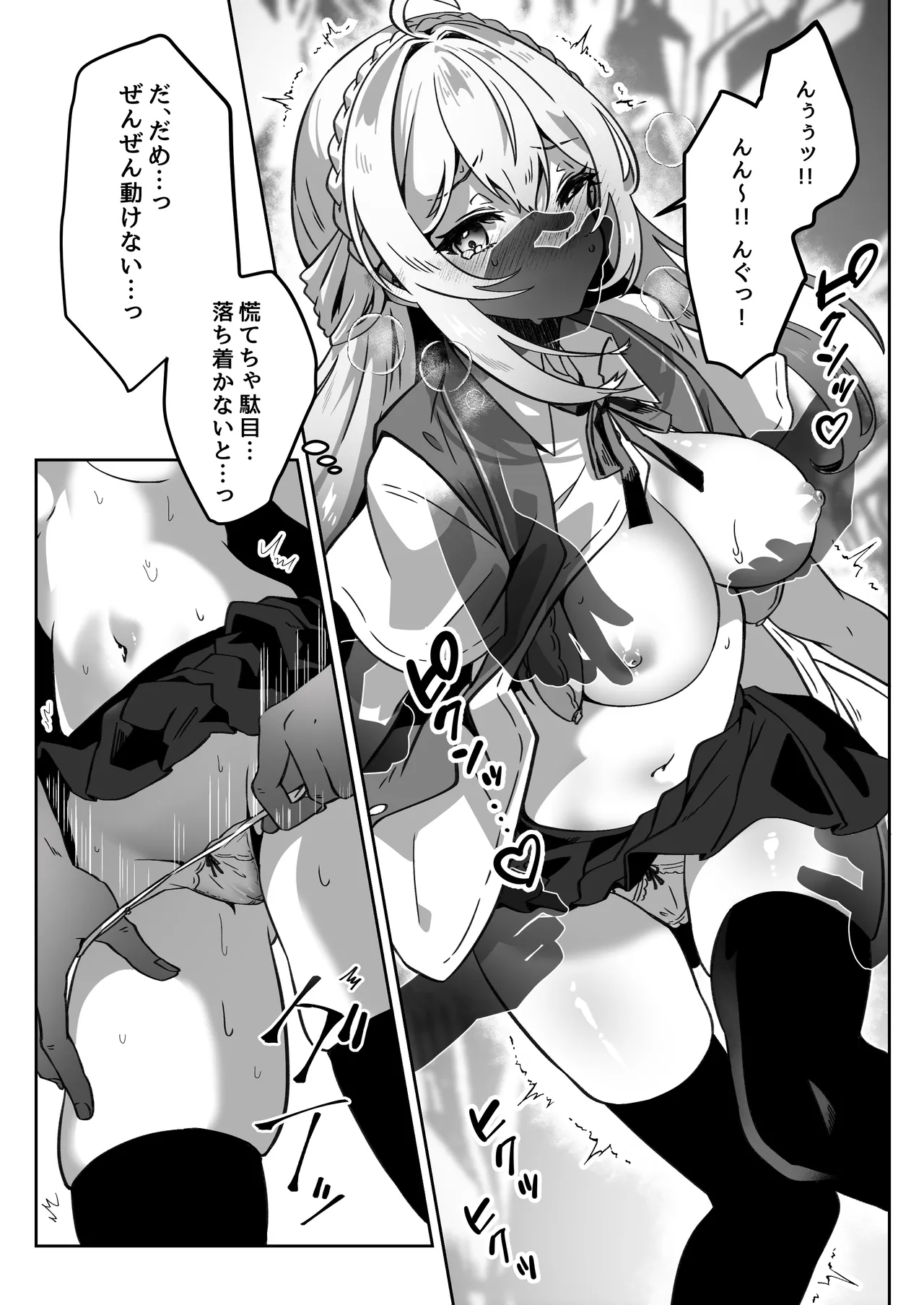 異世界から転生した俺は闇の力で勇者パーティに復讐する~勇者編~ Page.29