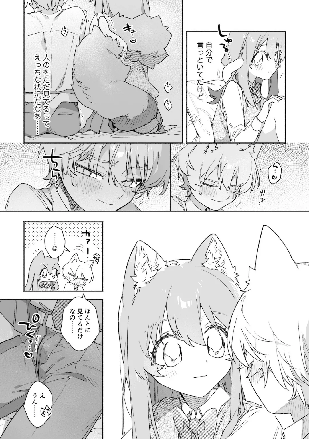 ♂が受け。ネコちゃん×ネコくん2 Page.16