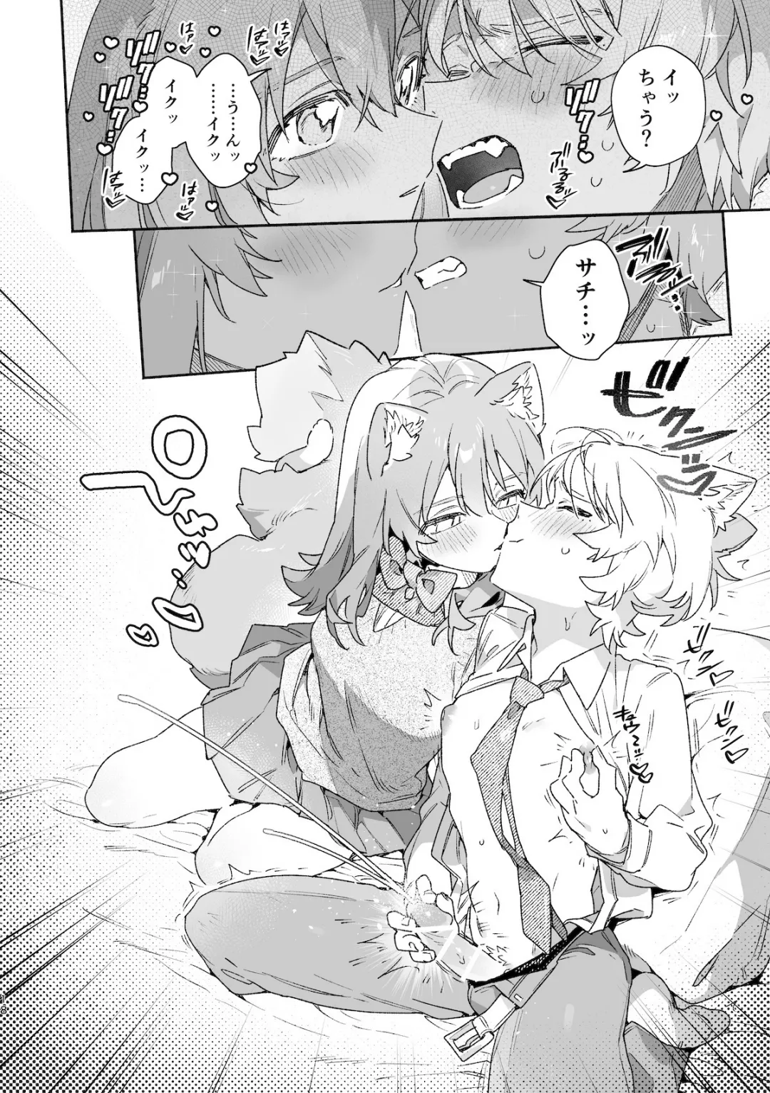 ♂が受け。ネコちゃん×ネコくん2 Page.19
