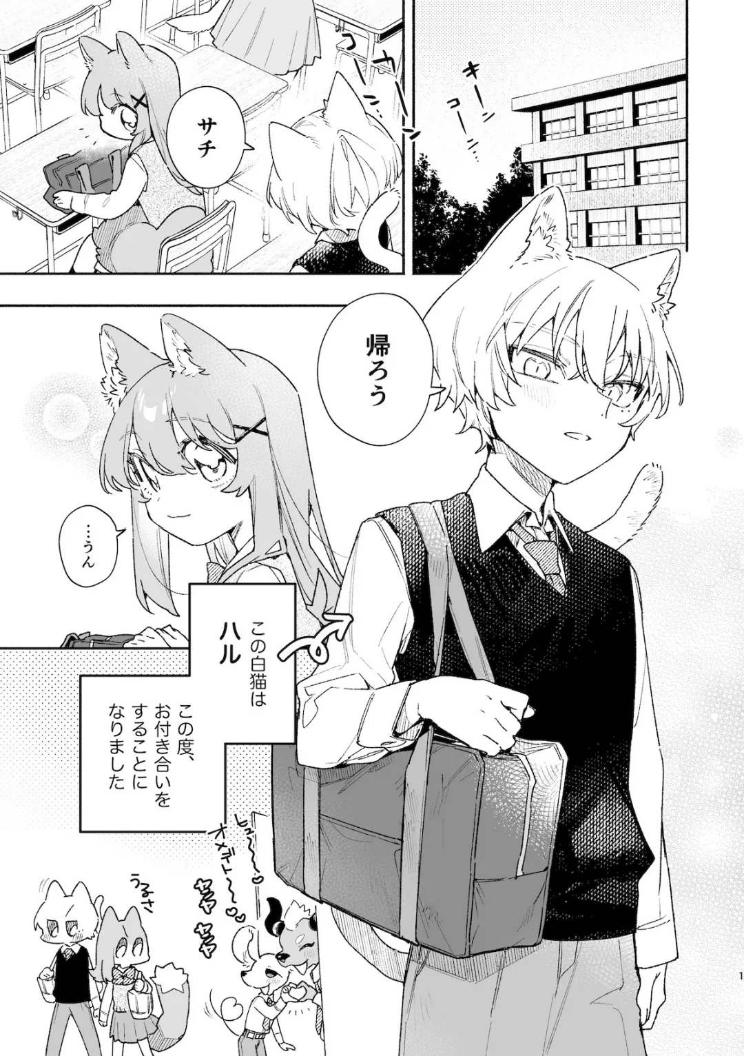 ♂が受け。ネコちゃん×ネコくん2 Page.2