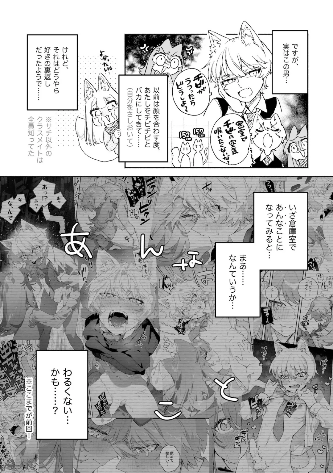 ♂が受け。ネコちゃん×ネコくん2 Page.3