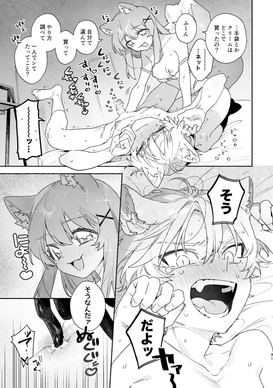 ♂が受け。ネコちゃん×ネコくん2 Page.42