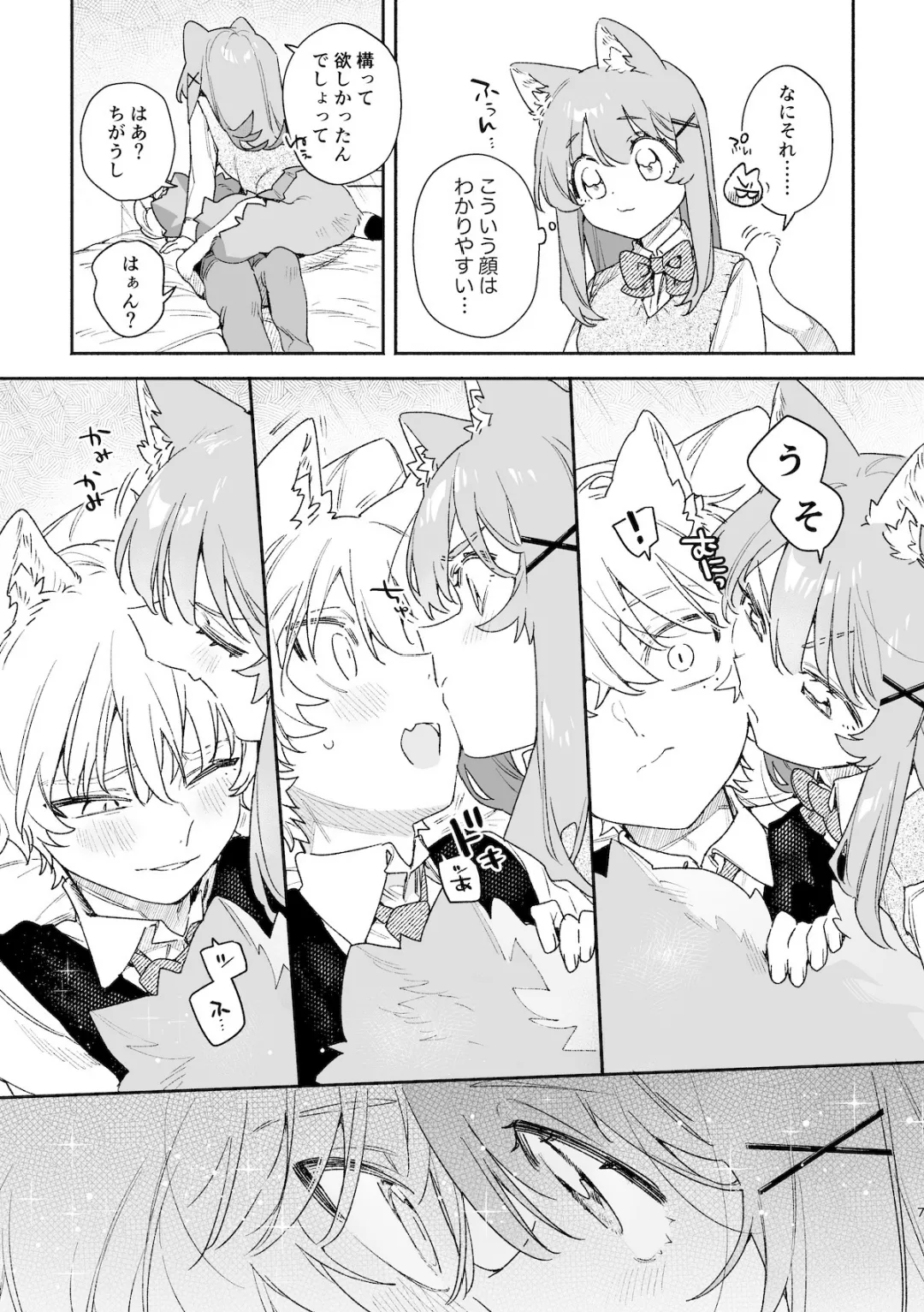 ♂が受け。ネコちゃん×ネコくん2 Page.8