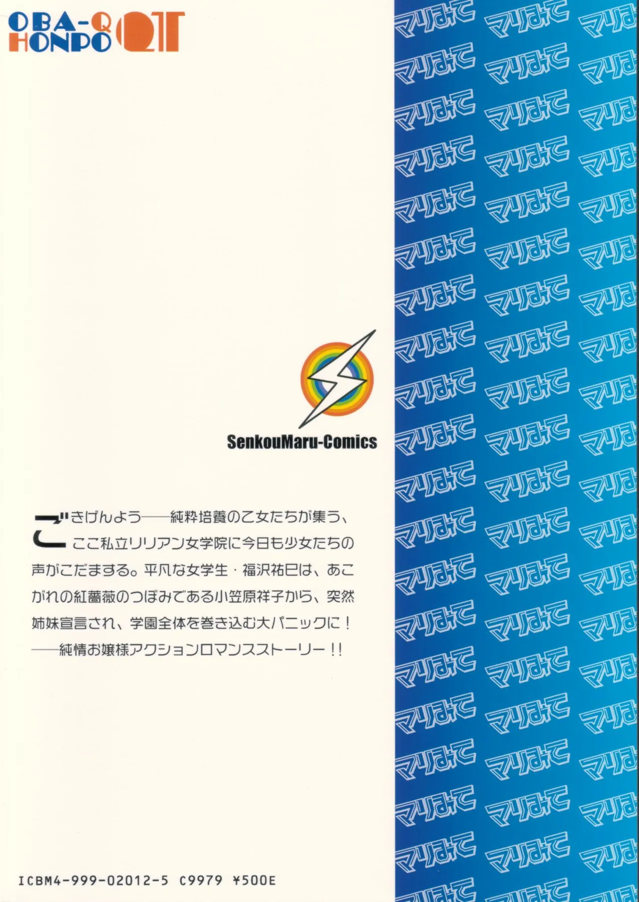 少年マリみて Page.31