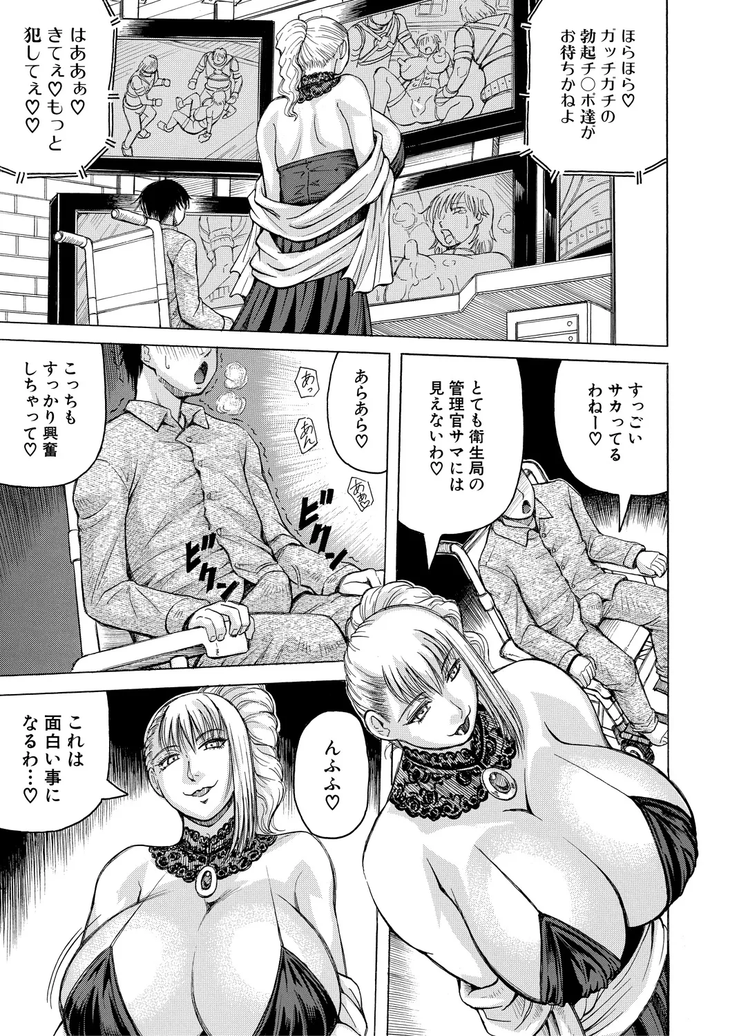 巨乳捜査官由良・ビッチオーダー Page.105